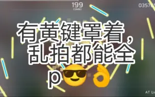 Download Video: [phigros] 51秒感受drag保护机制的存在