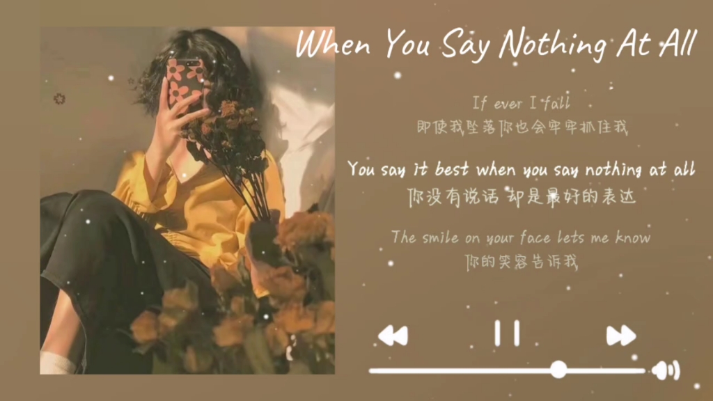 [图]日推歌曲|“你的存在超越了人群”|《When You Say Nothing At All》