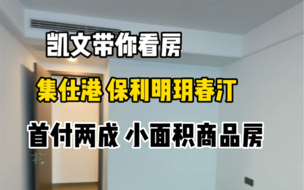 宁波 市区 首付两成住宅 小面积商品房 项目 进来看看?哔哩哔哩bilibili