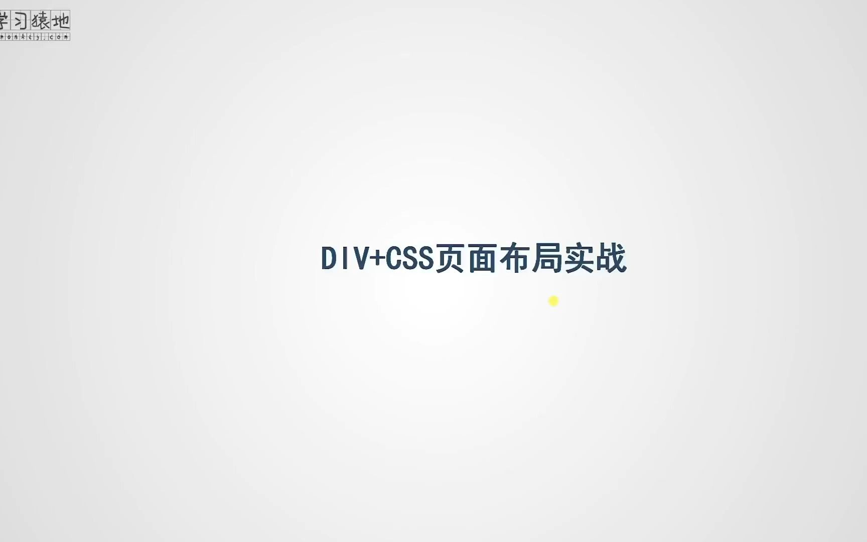 DIV+CSS布局介绍哔哩哔哩bilibili