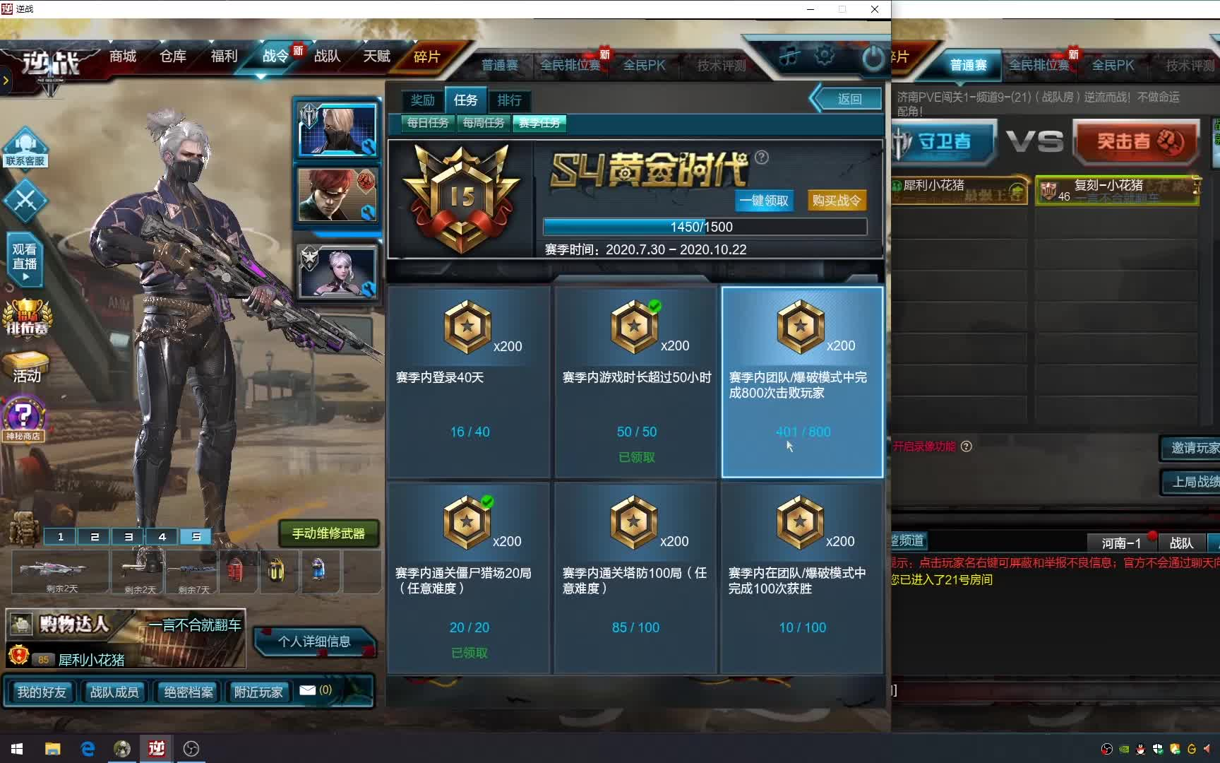 【逆战】战令任务分步解析