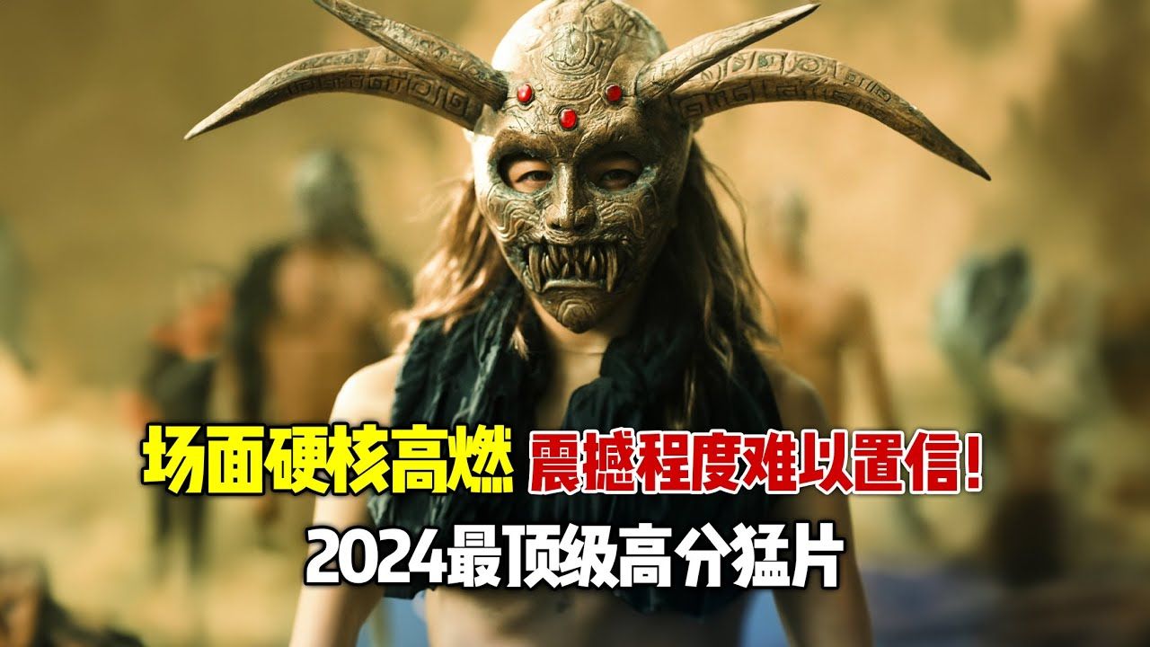 2024最顶级的高分猛片《王者天下3》,场面硬核高燃,震撼程度难以置信!哔哩哔哩bilibili