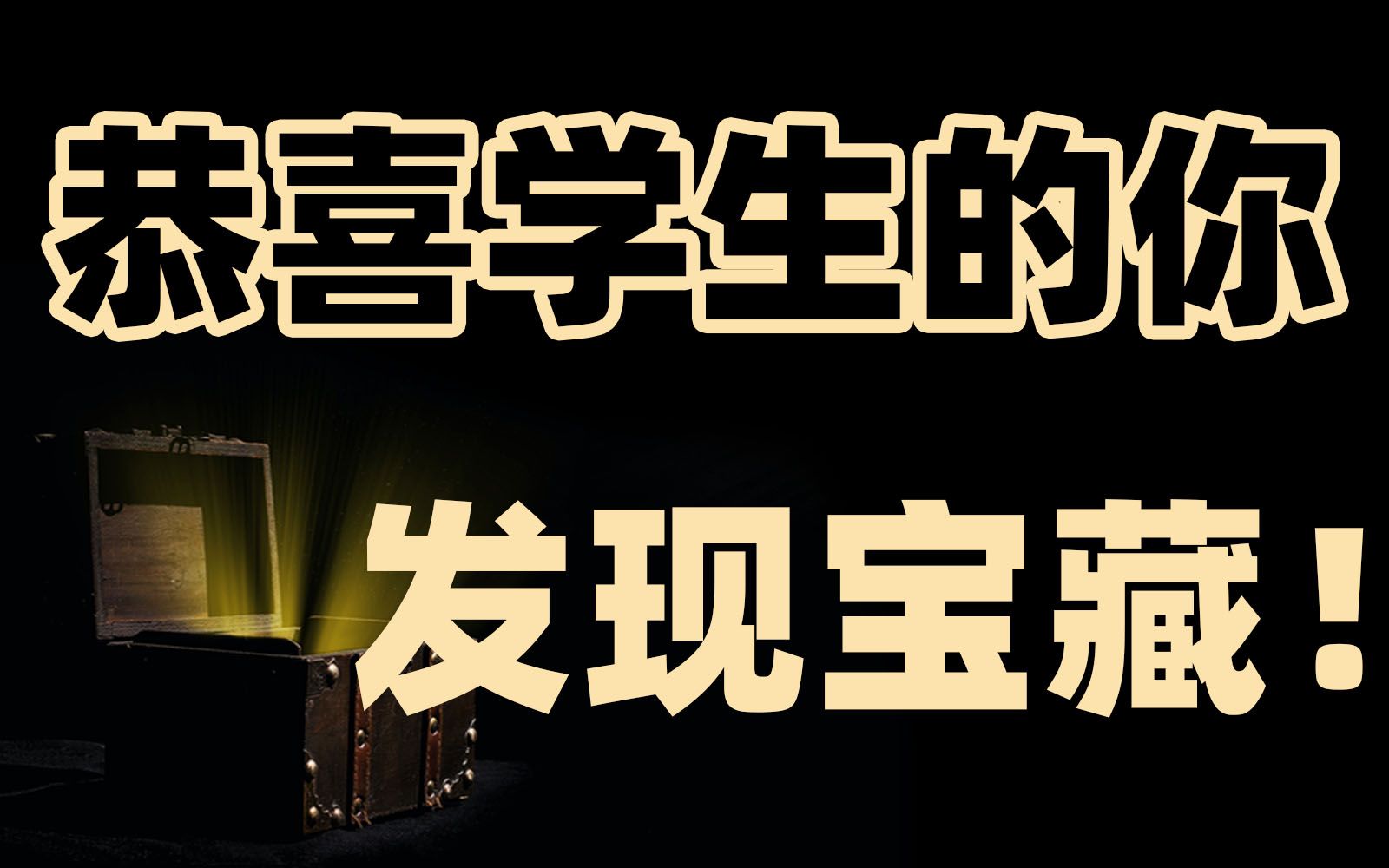 [图]196专业13万字干货！《全网最强大学攻略》送给你！大学建议/新生开学建议/专业选择【框框的b站大学-新生建议】