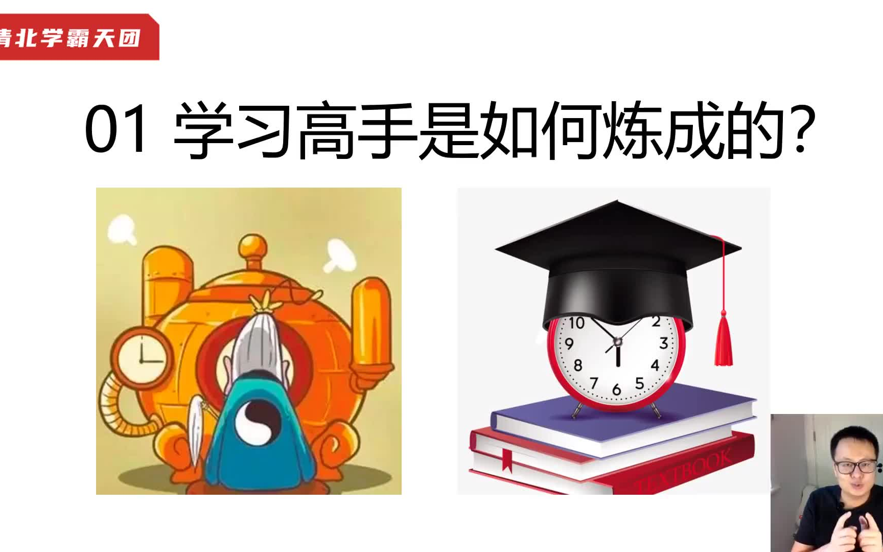 [图]清华子贤致家长的学习养成攻略，学霸学习养成课程