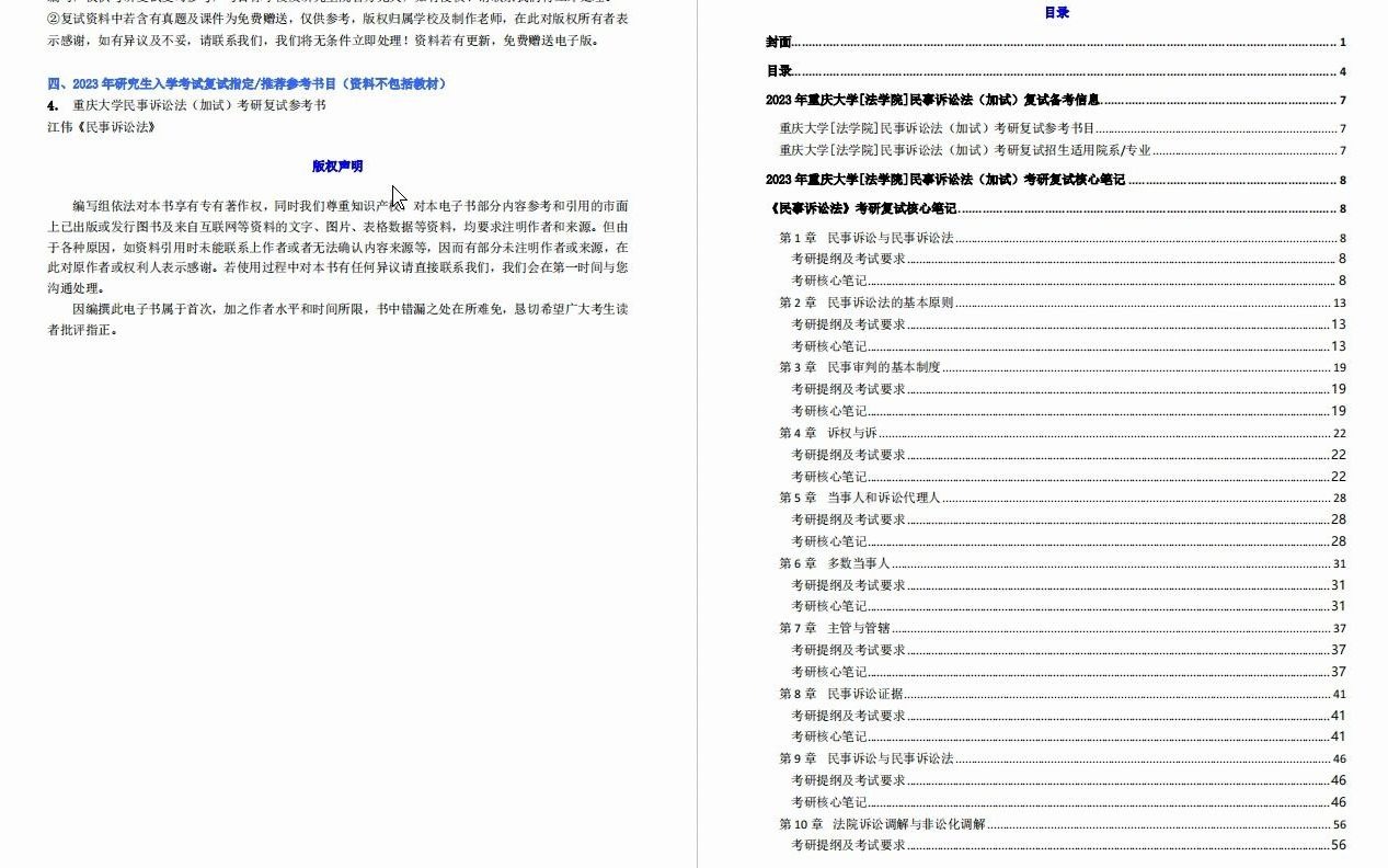 【电子书】2023年重庆大学[法学院]民事诉讼法(加试)考研复试精品资料哔哩哔哩bilibili