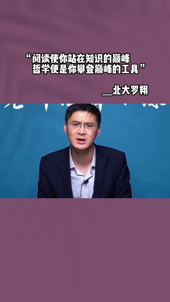 “承认自己的无知,乃是开启智慧的大门,这是西方伟大哲学家苏格拉底的名言,生命不息,阅读不止!”哔哩哔哩bilibili