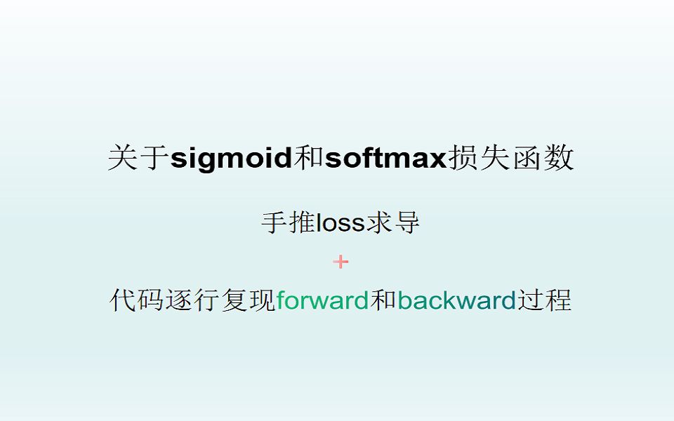 sigmoid和softmax讲解及代码复现哔哩哔哩bilibili