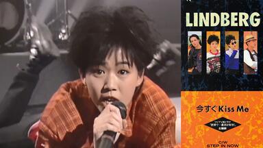 LINDBERG「今すぐKISS ME」「BELIEVE IN LOVE」EP 今すぐKiss Me - LINDBERG_哔哩哔哩_bilibili
