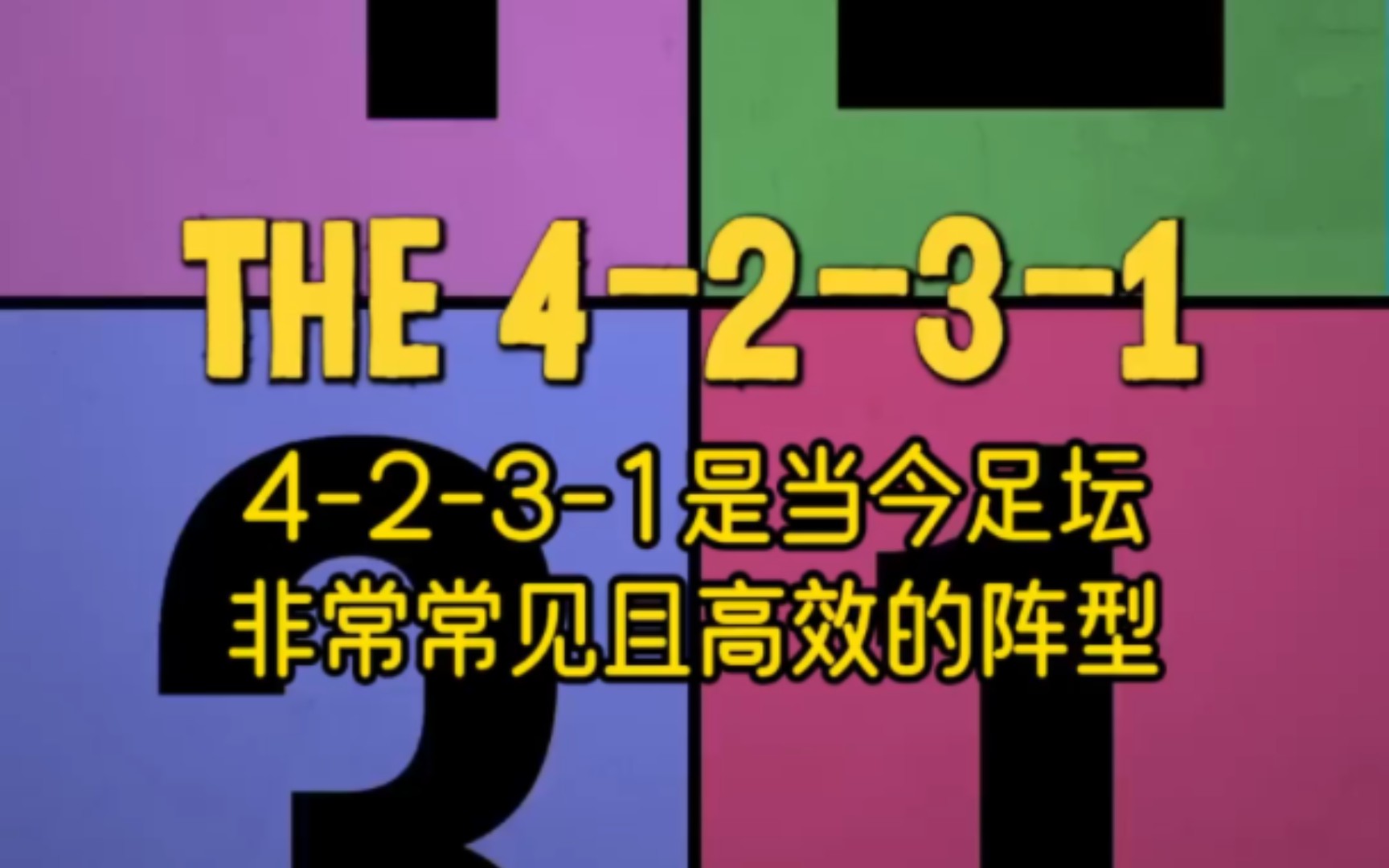 常见且高效!4231知多少?哔哩哔哩bilibili