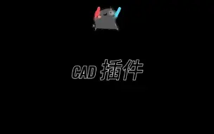 Download Video: [CAD插件]挡土墙.NET更新