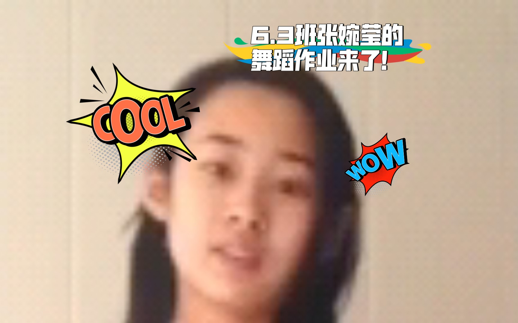惊艳！6.3班张婉莹的舞蹈作业来了！ - 视频下载 Video Downloader