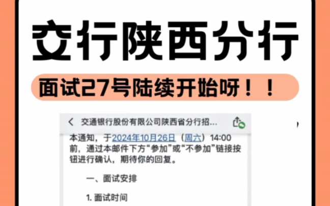 “从简历到offer,我的交行面试经验分享 #面试心得” #交通银行 #交通银行面试哔哩哔哩bilibili