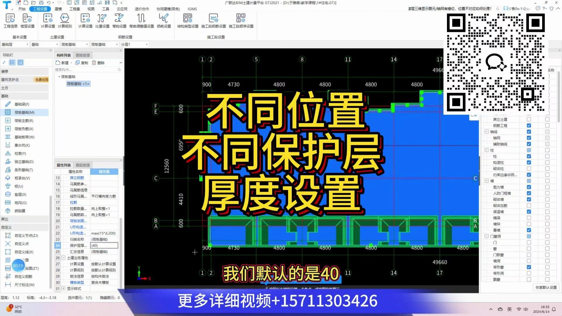 3天学会广联达建模算量:不同位置保护层厚度不同时的设置方式/建模算量全过程/广联达土建建模教程/广联达gtj2025建模算量/广联达建模教程哔哩哔哩...