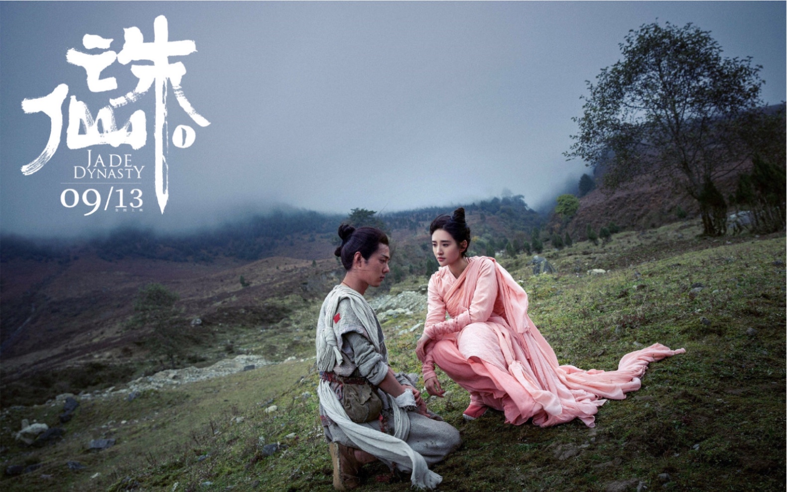 诛仙-初恋 张小凡&师姐田灵儿