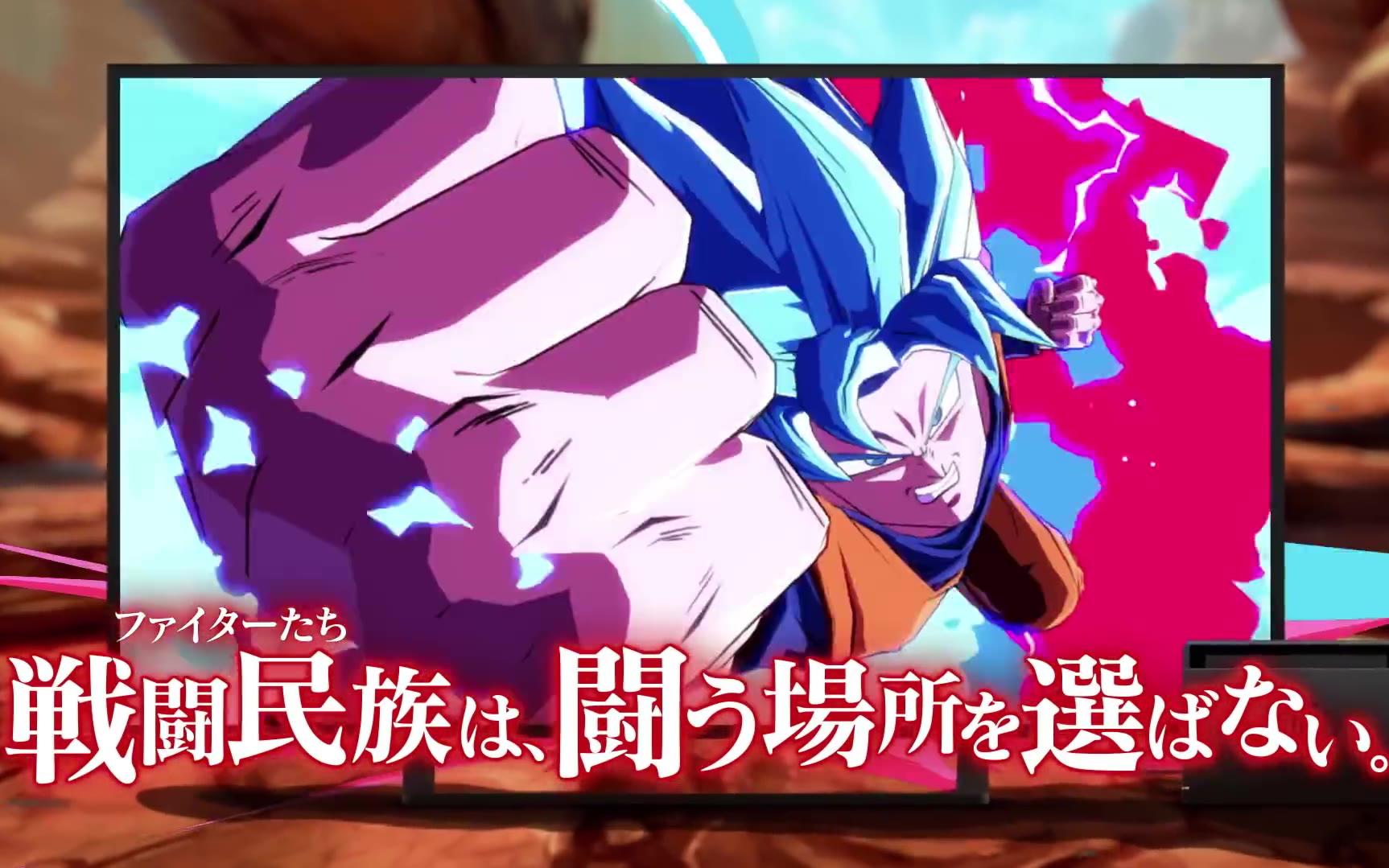 天下第一!《龙珠战士 z》首支 switch 版宣传广告
