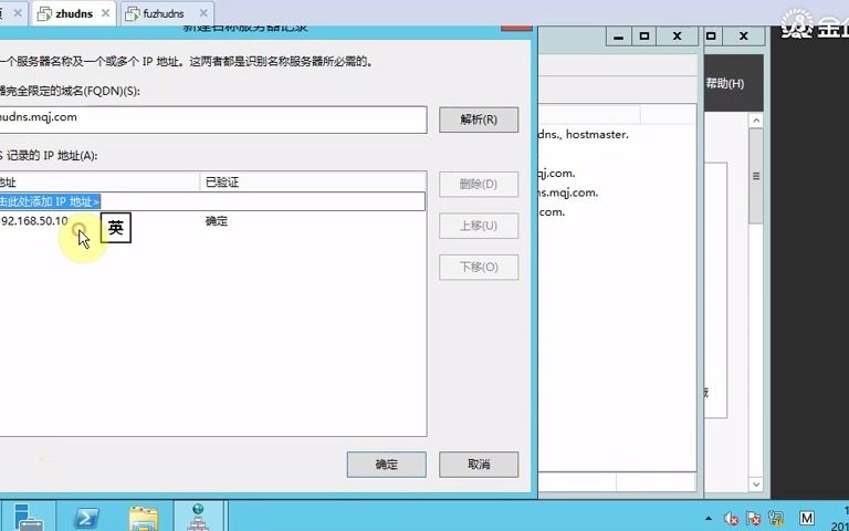 配置辅助DNS服务器
