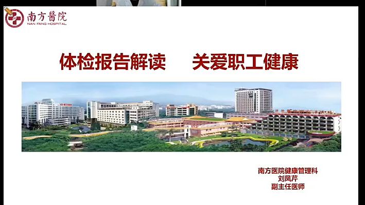 体检报告解读,关爱干部职工健康哔哩哔哩bilibili