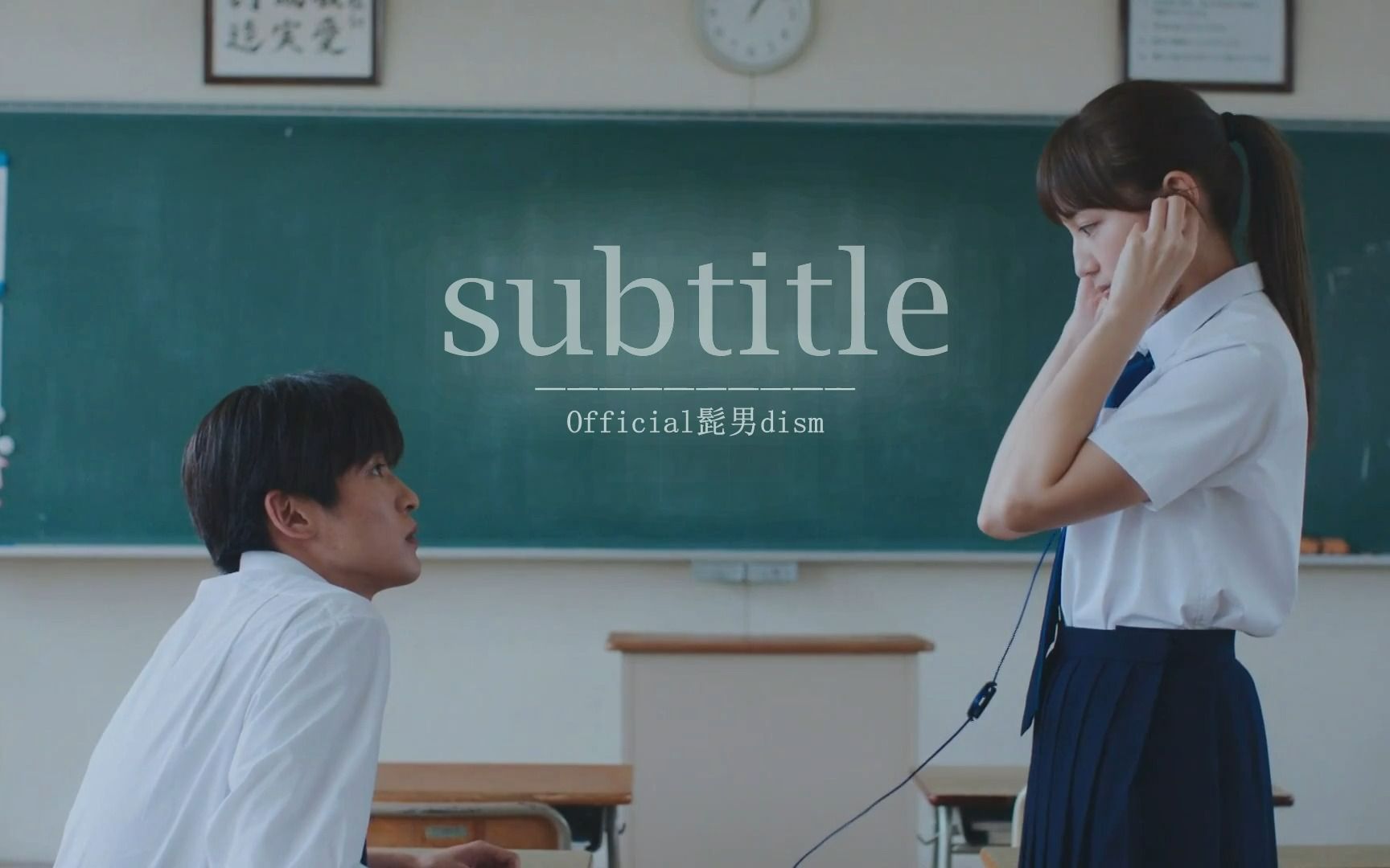 [图]【Subtitle 中日双语字幕 】片尾曲「Subtitle 」by Official髭男dism