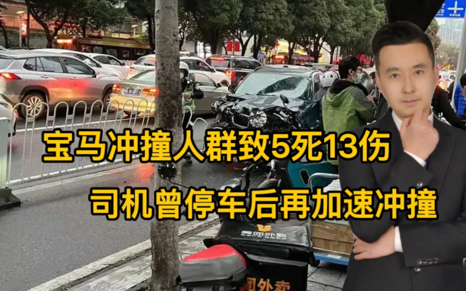 震惊！广州一司机驾车冲撞人群致五死十三伤！ - 知乎