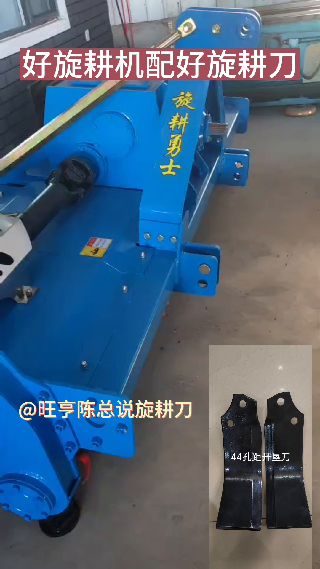 旺亨科技#旋耕刀批发#旋耕刀厂家#天津旋耕刀