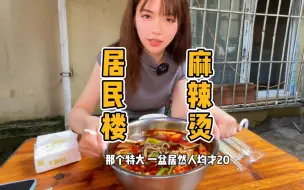 Download Video: 真！心！推！荐！我敢说这是重庆最好吃的麻辣烫！