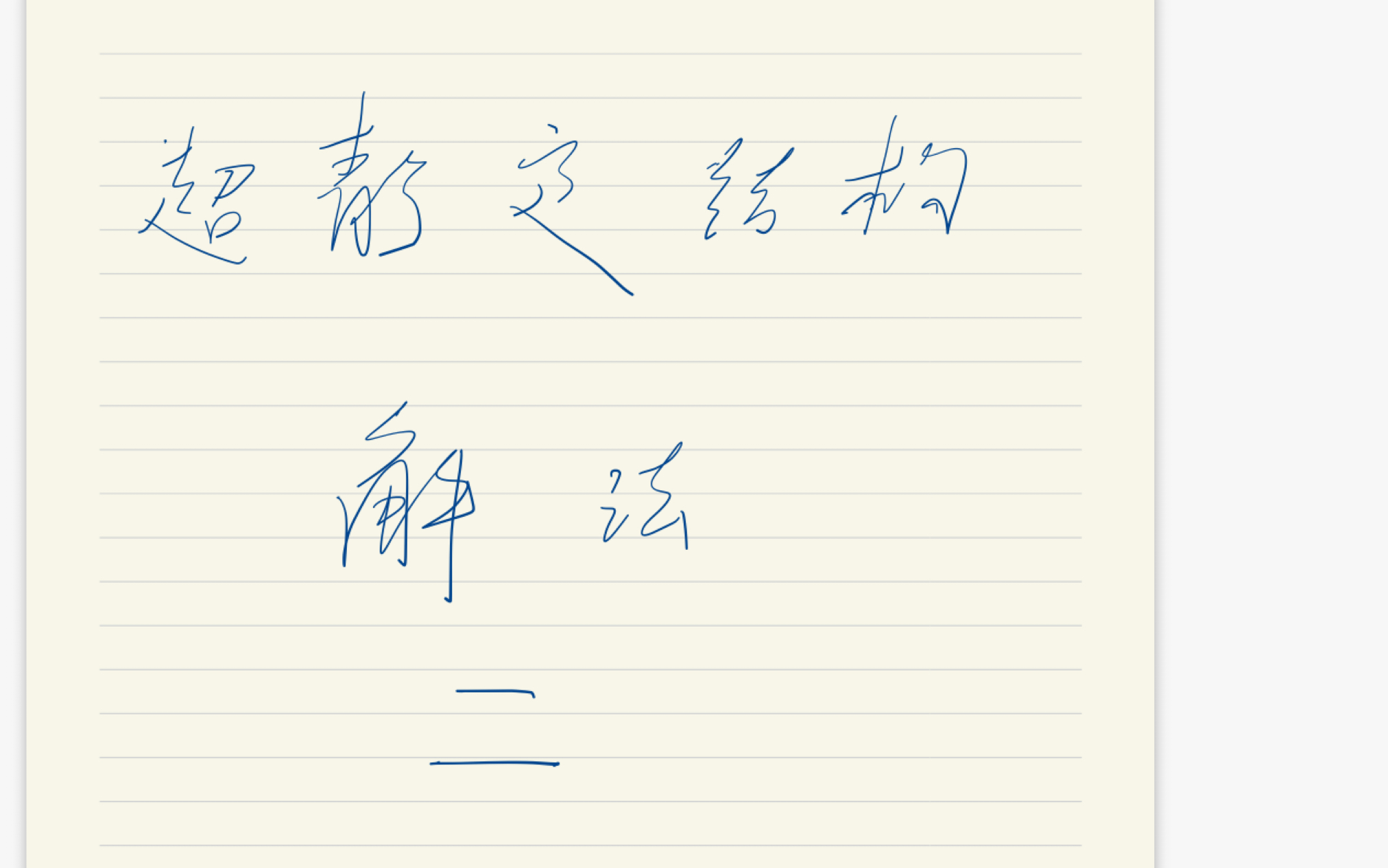 今天将完成三分之一的超静定!彻底解决拉压超静定!哔哩哔哩bilibili