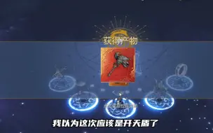 Download Video: 连续两次从零星到满星的炼器！这次真的苦茶子都亏没了