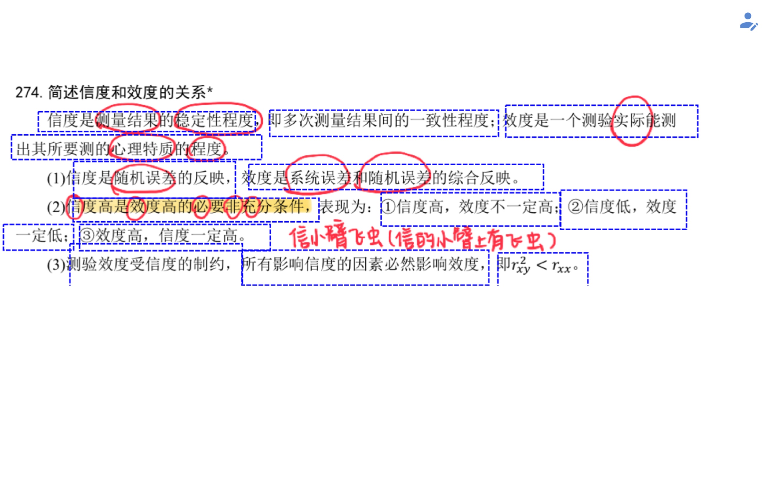 信度和效度的关系测验背诵1 1206哔哩哔哩bilibili