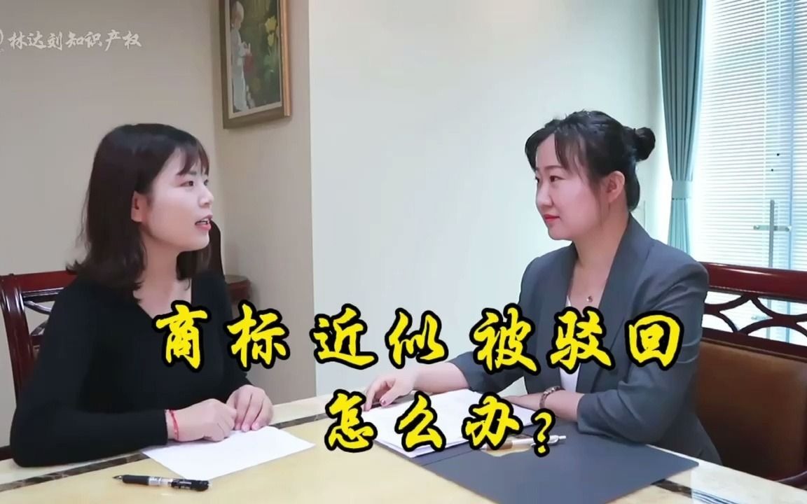 商标近似被驳回怎么办?哔哩哔哩bilibili