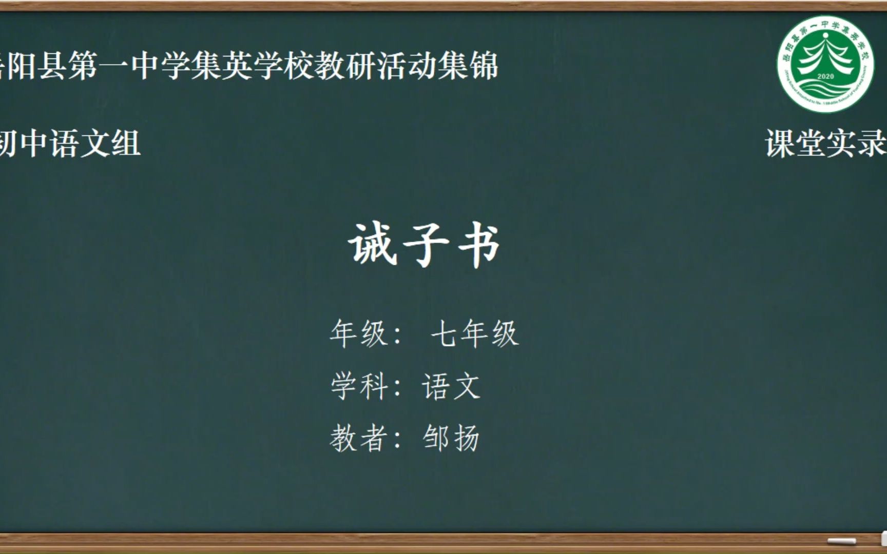 [图]11月16日 《诫子书》邹扬