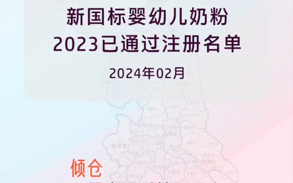 2023已通过注册新国标奶粉名单哔哩哔哩bilibili