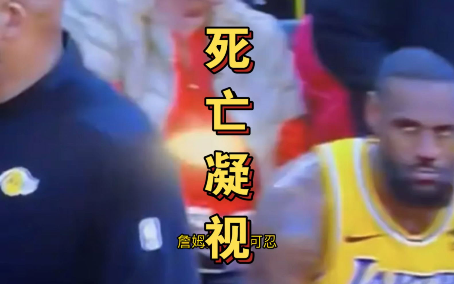 死亡凝视!湖人输球因祸得福,詹姆斯忍无可忍怒瞪哈姆,换帅日程提速