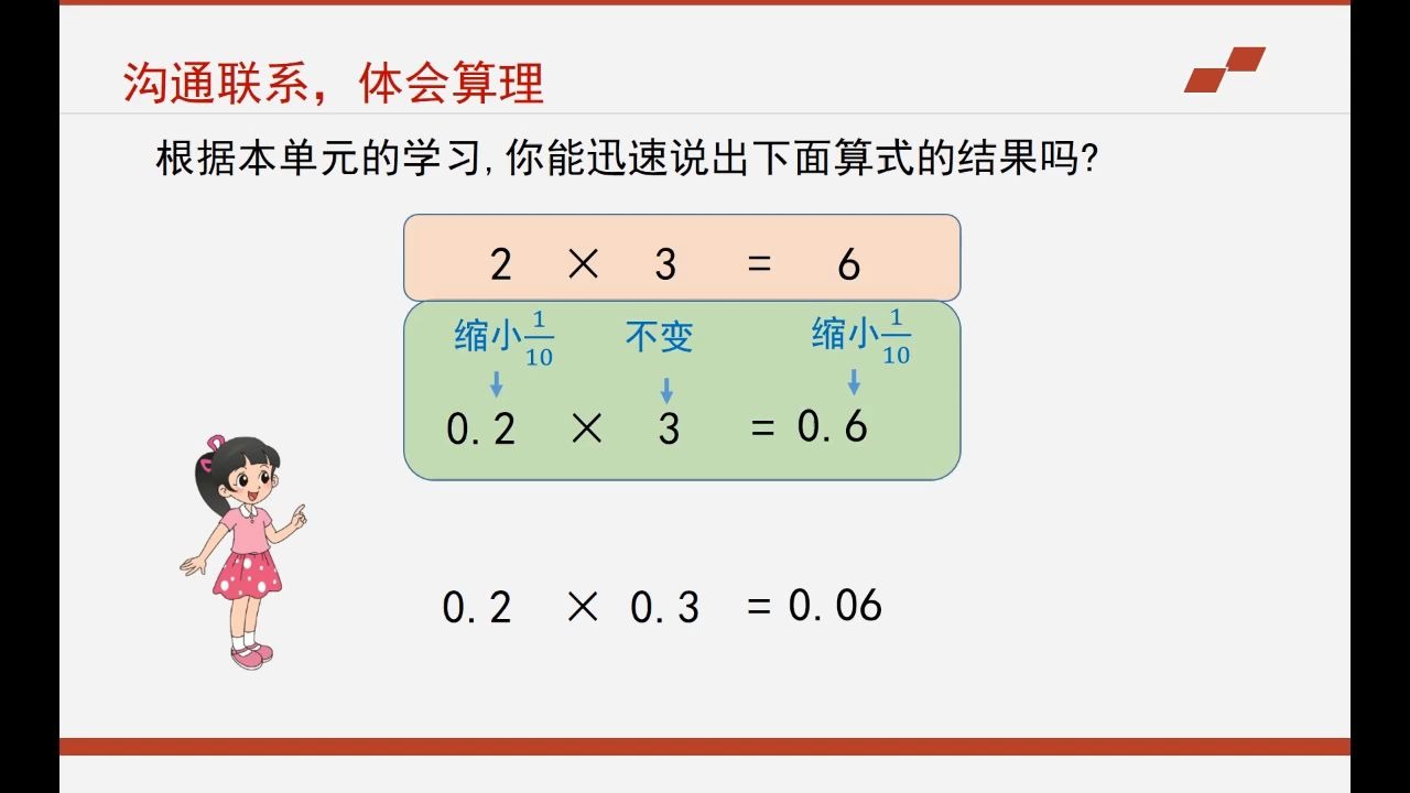 [图]四年级数学小数乘法练习课