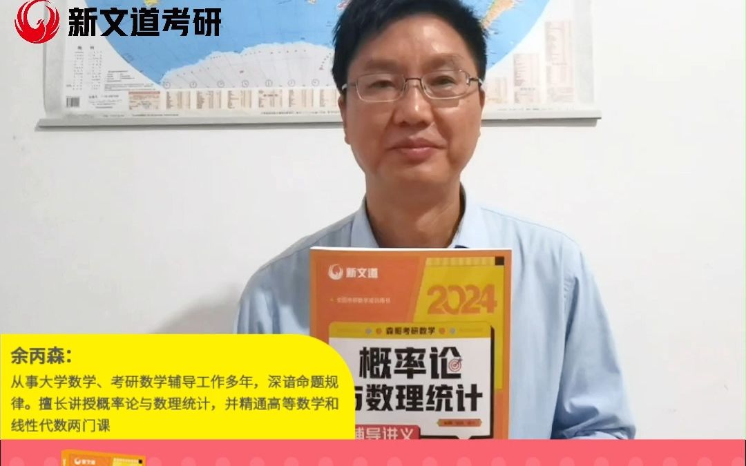 [图]森哥亲自讲解《2024森哥考研概率论与数理统计辅导讲义》，大家速速抢购！