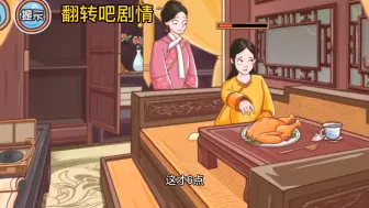 Descargar video: 翻转吧剧情:铃铛加鸡肉合成尖叫鸡