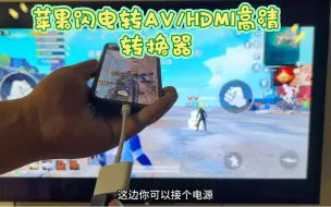 Descargar video: 苹果闪电接口转AV高清HDMI简单测试 手机平板都可以用 系统随便升级都可以用