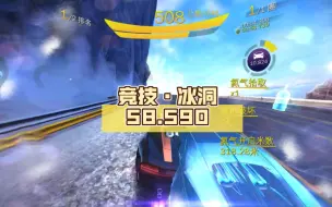 Download Video: 【狂野飙车8】竞技·冰洞 58.590（全网最速）