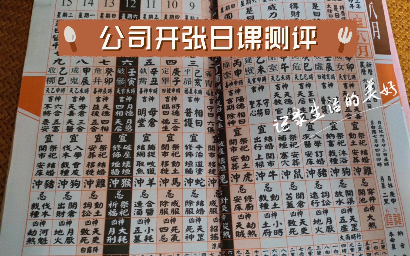 公司开张日课测评