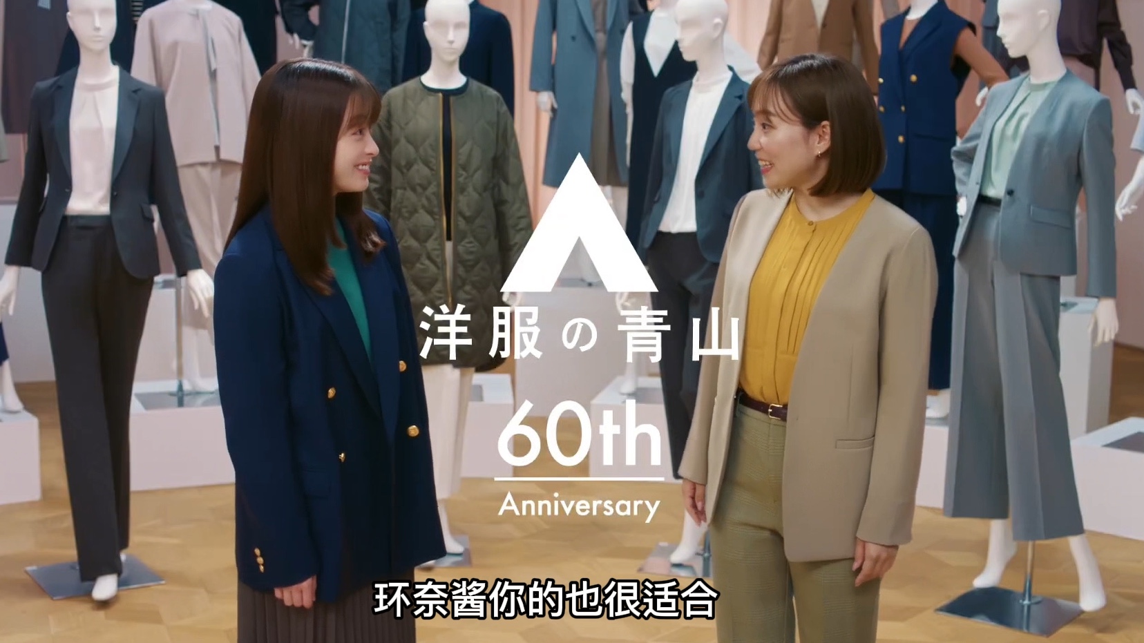 桥本环奈和石川佳纯出演青山洋服60周年广告哔哩哔哩bilibili