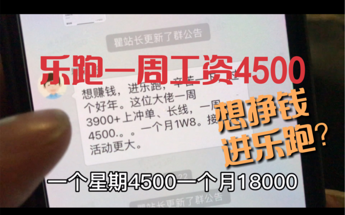 大佬外卖哥工资已到账 一个星期干了4500 想挣钱真的得进乐跑?哔哩哔哩bilibili