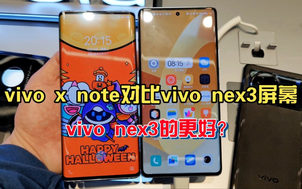 vivo x note对比vivo nex3屏幕,3年前的老机屏幕竟然不输。