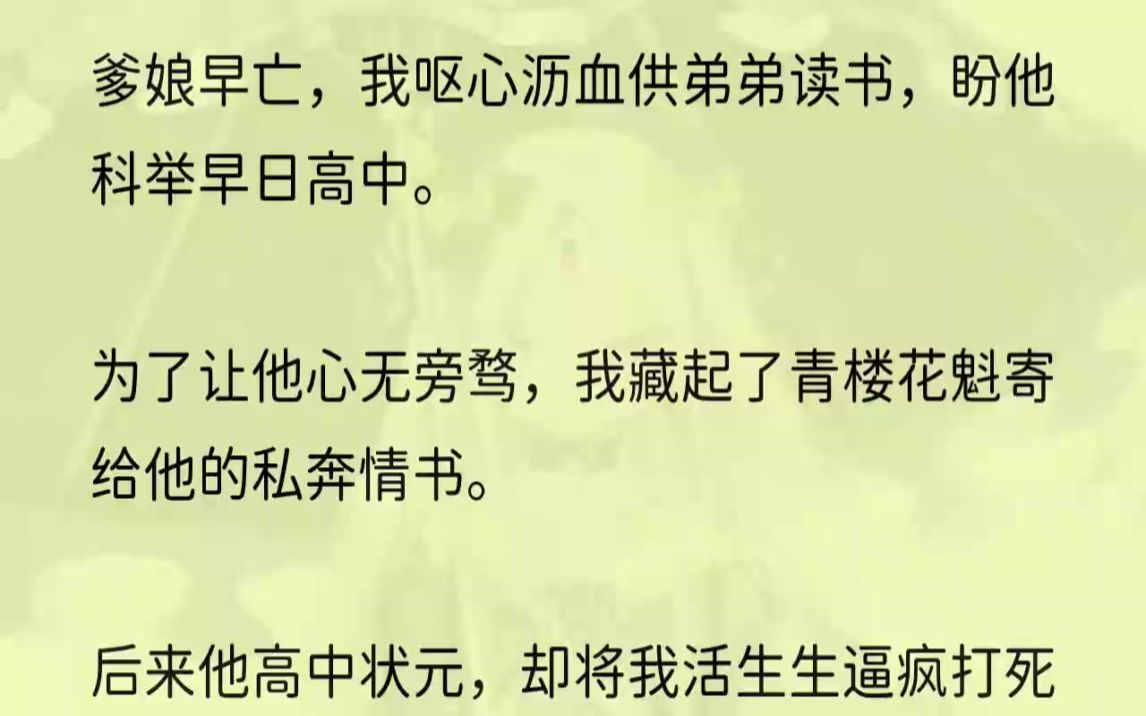 (全文完整版)而我,看着眼前无比熟悉的小茅屋,才猛地惊觉,自己这是重生了.回想起方才周轩许下的承诺,我只觉得无比讽刺恶心!前世,我呕心沥血...