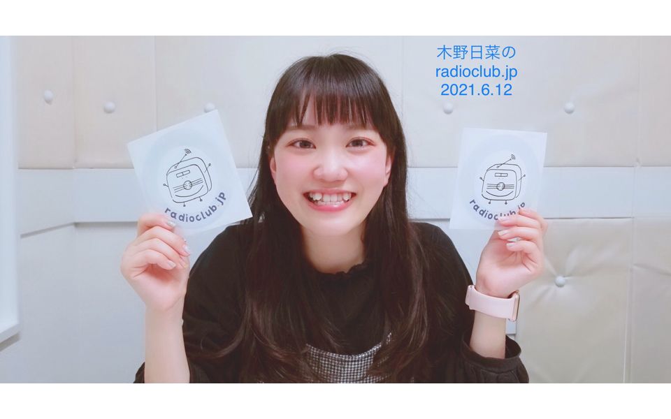 木野日菜のradioclub.jp 2021.06.12放送分哔哩哔哩bilibili