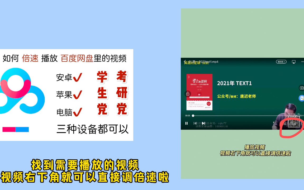 [图]【5月考研分享】无需会员手把手教你如何实现百度网盘倍速播放2022-06-06 214440天下无敌