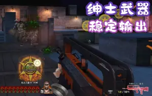 Download Video: FAMAS G2-碳素：射速快稳定性高 右键还能三连发！