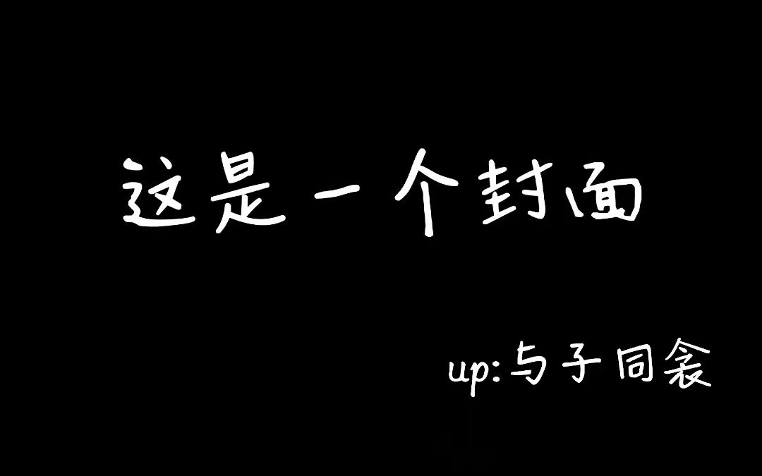 [图]【朱一龙】下架重传（林楠笙角色安利向）独活：将平生作记，字字句句皆是离。