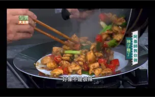 下载视频: 阿基师-辣子鸡丁