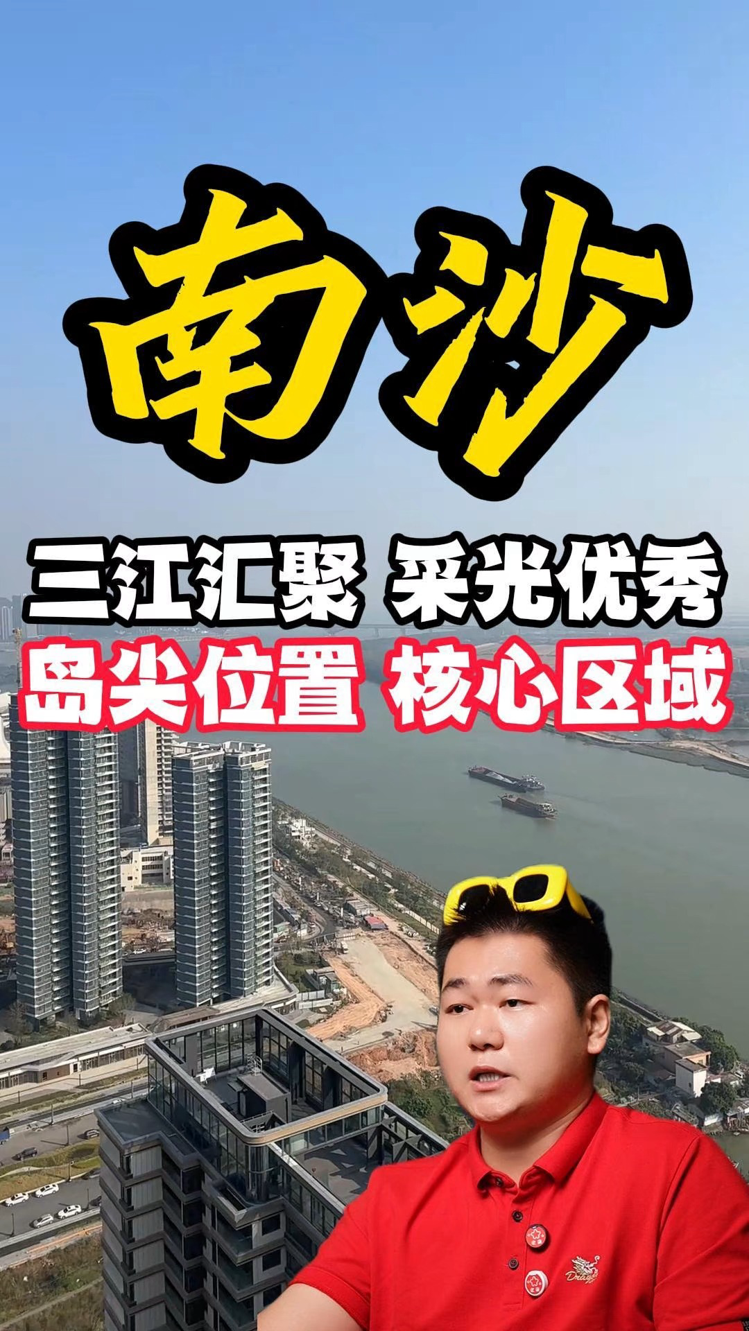 南沙横沥岛岛尖位置的核心楼盘