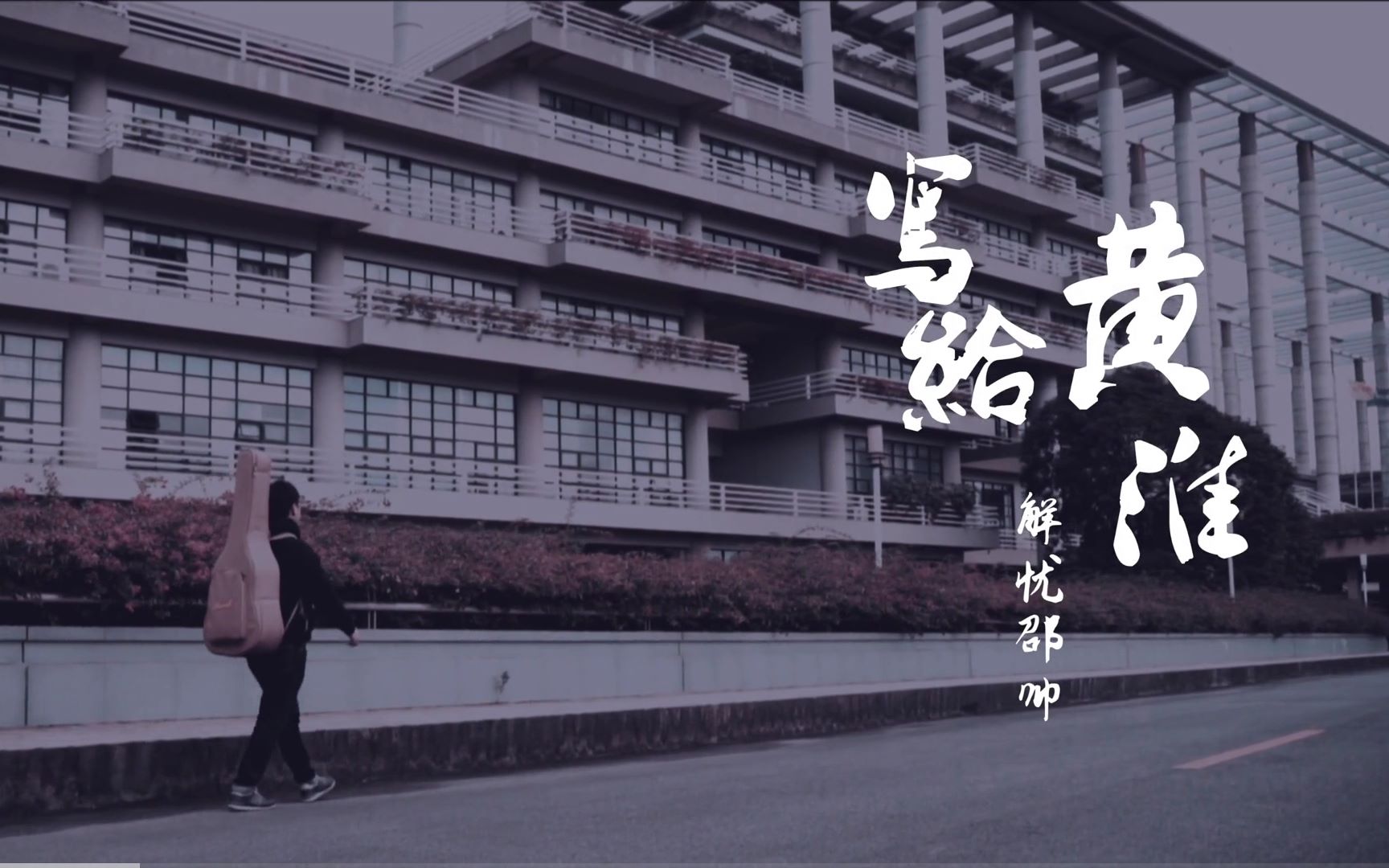 乐正绫翻唱写给黄淮你是我无法言语诉说的爱