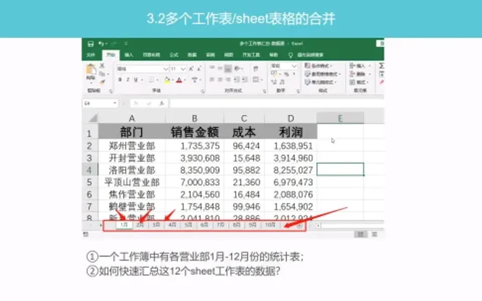 Excel中多个Sheet工作表快速汇总的方法一哔哩哔哩bilibili